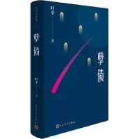 [M]孽债 叶辛 著 -9787020139064