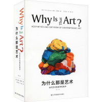 [M]为什么那是艺术 当代艺术的美学和批评 第3版-9787558027932