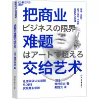 [M]把商业难题交给艺术-9787572251467