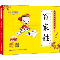 [M]有声美绘国学经典 百家姓 彩图注音版-9787557544560