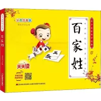 [M]有声美绘国学经典 百家姓 彩图注音版-9787557544560