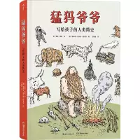 [M]猛犸爷爷 写给孩子的人类简史-9787535690319