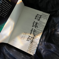 [M]母体代码 (美)卡罗尔·斯蒂弗斯 著 王一鹏 译 -9787516827116