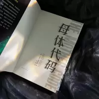 [M]母体代码 (美)卡罗尔·斯蒂弗斯 著 王一鹏 译 -9787516827116