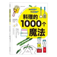 [M]料理的1000个魔法-9787541147135