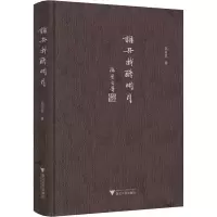 [M]谁共我醉明月-9787308190718