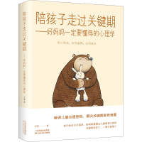 [M]陪孩子走过关键期——好妈妈一定要懂得的心理学 万莹 著 -9787557675257