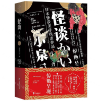 [N]怪谈(精)-9787514512182