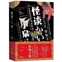 [N]怪谈(精)-9787514512182