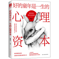 [M]好的童年是一生的心理资本 如何疗愈我们内在的伤-9787513936088