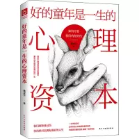 [M]好的童年是一生的心理资本 如何疗愈我们内在的伤-9787513936088