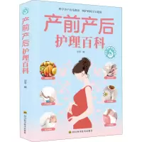 [M]产前产后护理百科-9787572705496