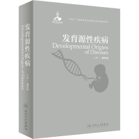 [M]发育源性疾病-9787117331470