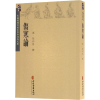 [M]伤寒论-9787515216683