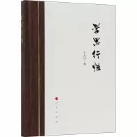 [M]学思行悟-9787010196886