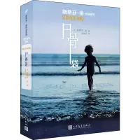 [M]尸骨袋 (美)斯蒂芬·金 著 宋伟航 译 -9787020149902
