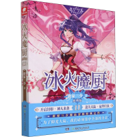 [M]冰火魔厨 11 典藏版-9787556262083