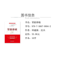 [M]肾脏移植-9787506799942