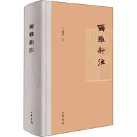 [M]尔雅新注 王建莉 -9787101152517