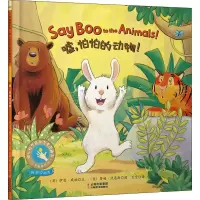 [M]嘘,怕怕的动物-9787548935483