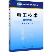 [M]电工技术 第2版-9787122140067