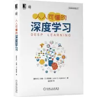 [M]人人可懂的深度学习/信息技术科普丛书-9787111680109