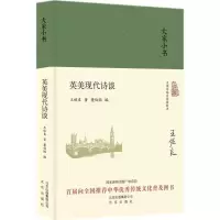 [M]英美现代诗谈-9787200132755