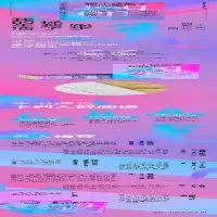 [M]跑步拯救了我的生活 一个焦虑与抑郁患者的自白 (英)贝拉·麦凯 著 柴丹 译 -9787521713831