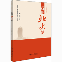 [M]我的北大梦-9787301310793
