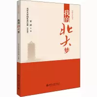 [M]我的北大梦-9787301310793