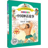 [M]中国神话故事/小学生拓展阅读系列-9787572804991