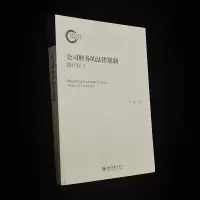 [M]公司财务的法律规制 路径探寻-9787301318843