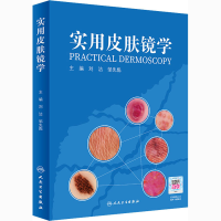 [M]实用皮肤镜学-9787117307871