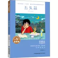 [M]五头蒜 常新港 著 -9787539574165