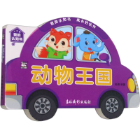 [M]我的认知书 动物王国-9787549847785