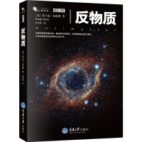 [M]反物质-9787562495567