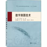 [M]数字测图技术-9787307221178