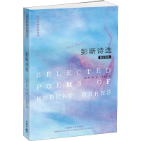 [M]彭斯诗选:英汉对照-9787513517331