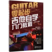 [N]零起步吉他自学入门教程-9787122335500