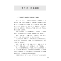 [M]中医修习录 3 正邪一体病理探源-9787504694867