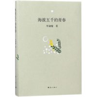 [M]海拔五千的青春-9787540783228