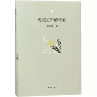 [M]海拔五千的青春-9787540783228