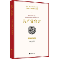 [M]共产党宣言 马克思诞辰200周年中德俄英多语种纪念版-9787511735690