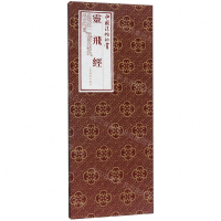 [N]灵飞经(精)/中国法帖珍赏-9787547920053