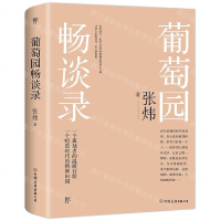 [N]葡萄园畅谈录-9787505746183