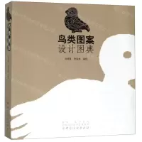 [N]鸟类图案设计图典-9787518059669