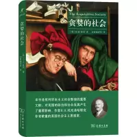 [M]贪婪的社会-9787100194259