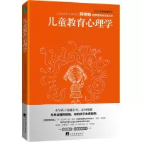 [M]儿童教育心理学-9787511741165