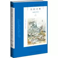 [M]空幻之屋-9787513338394