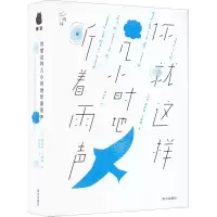 [M]你就这样几小时地听着雨声 莫里斯·卡雷姆诗集-9787550175433